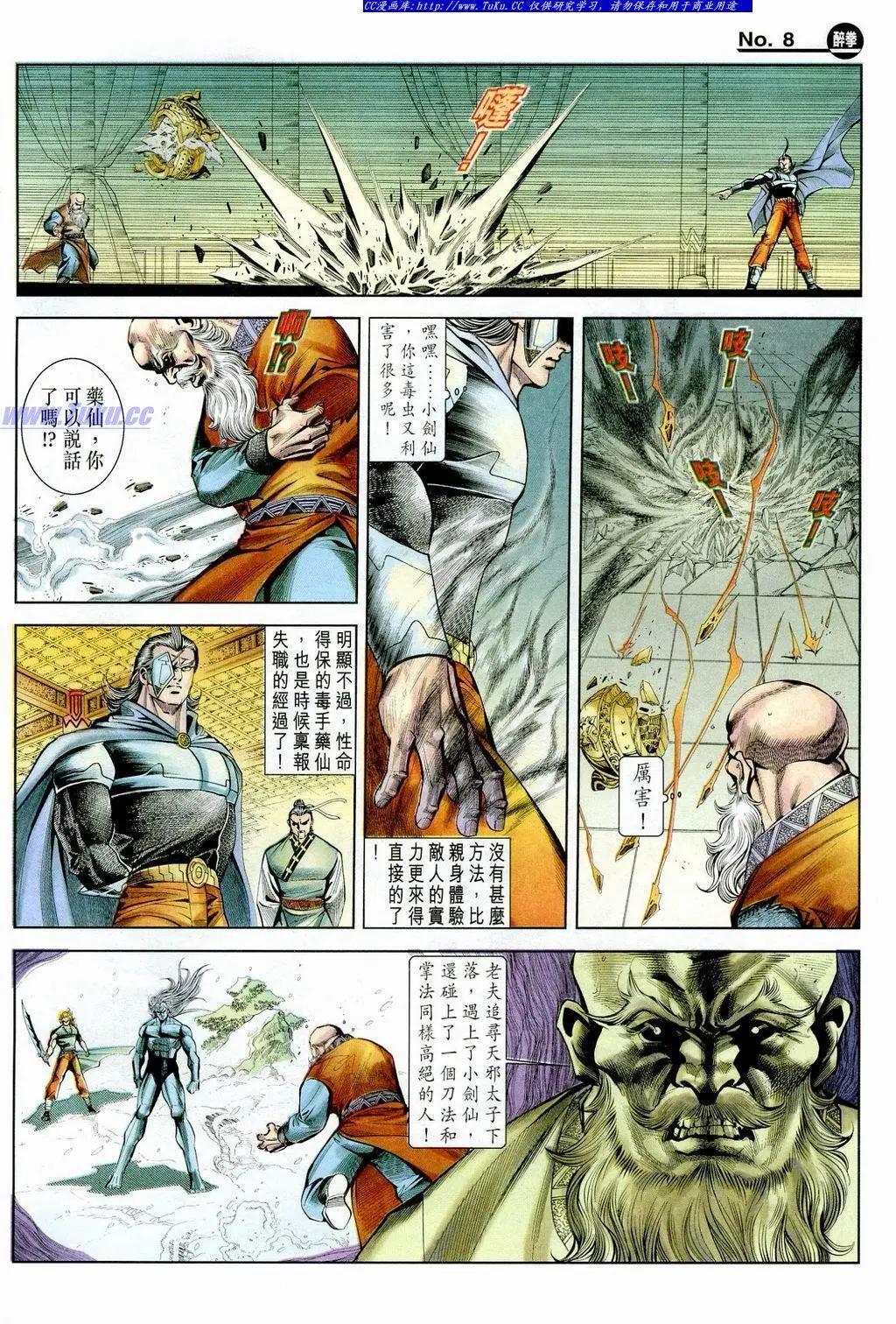舊著醉拳 - 第847卷 - 2