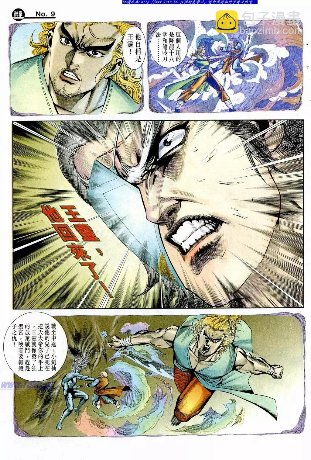 舊著醉拳 - 第847卷 - 3