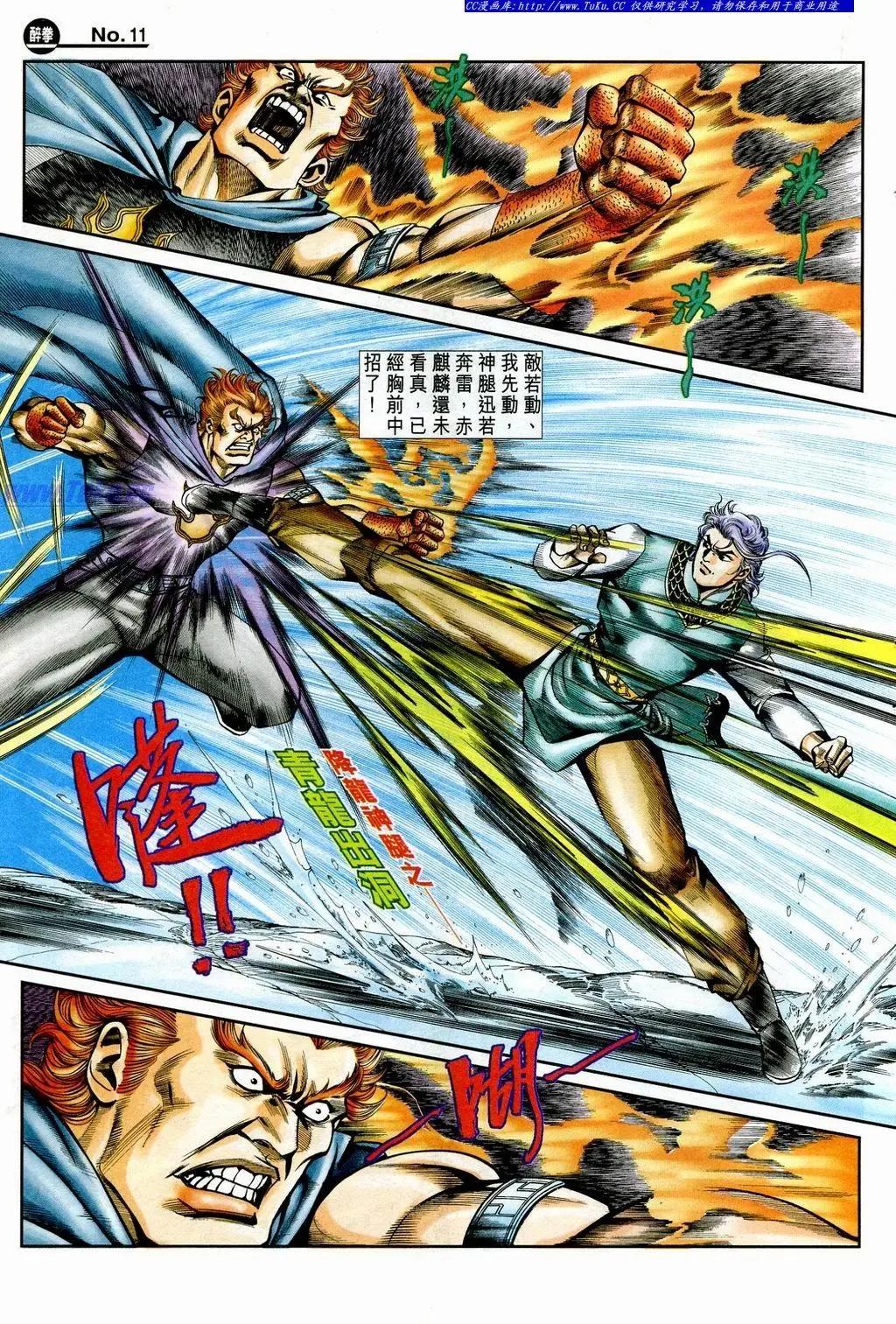 舊著醉拳 - 第849卷 - 5