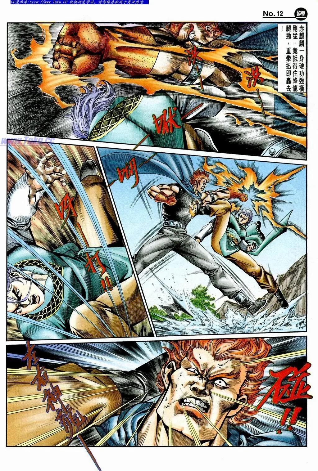 舊著醉拳 - 第849卷 - 6
