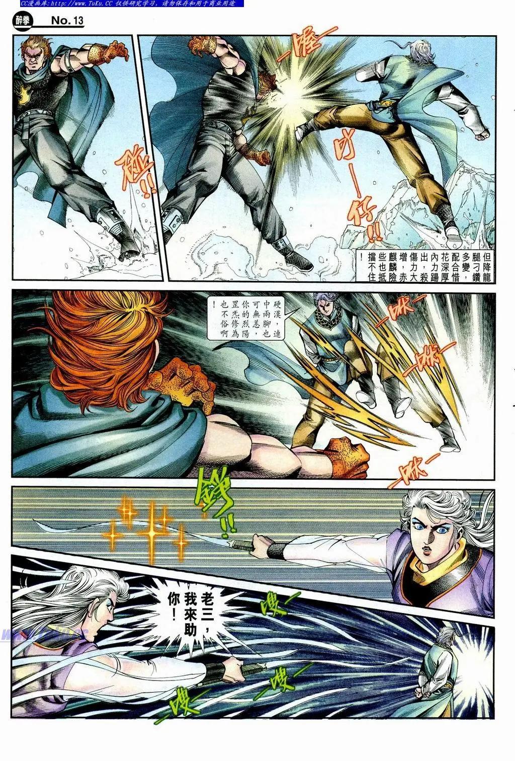 舊著醉拳 - 第849卷 - 1