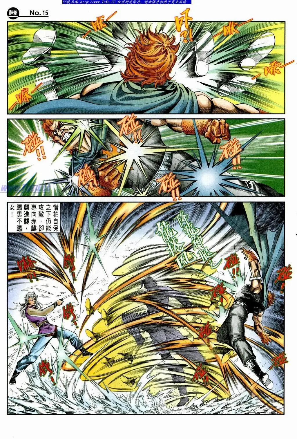 舊著醉拳 - 第849卷 - 3