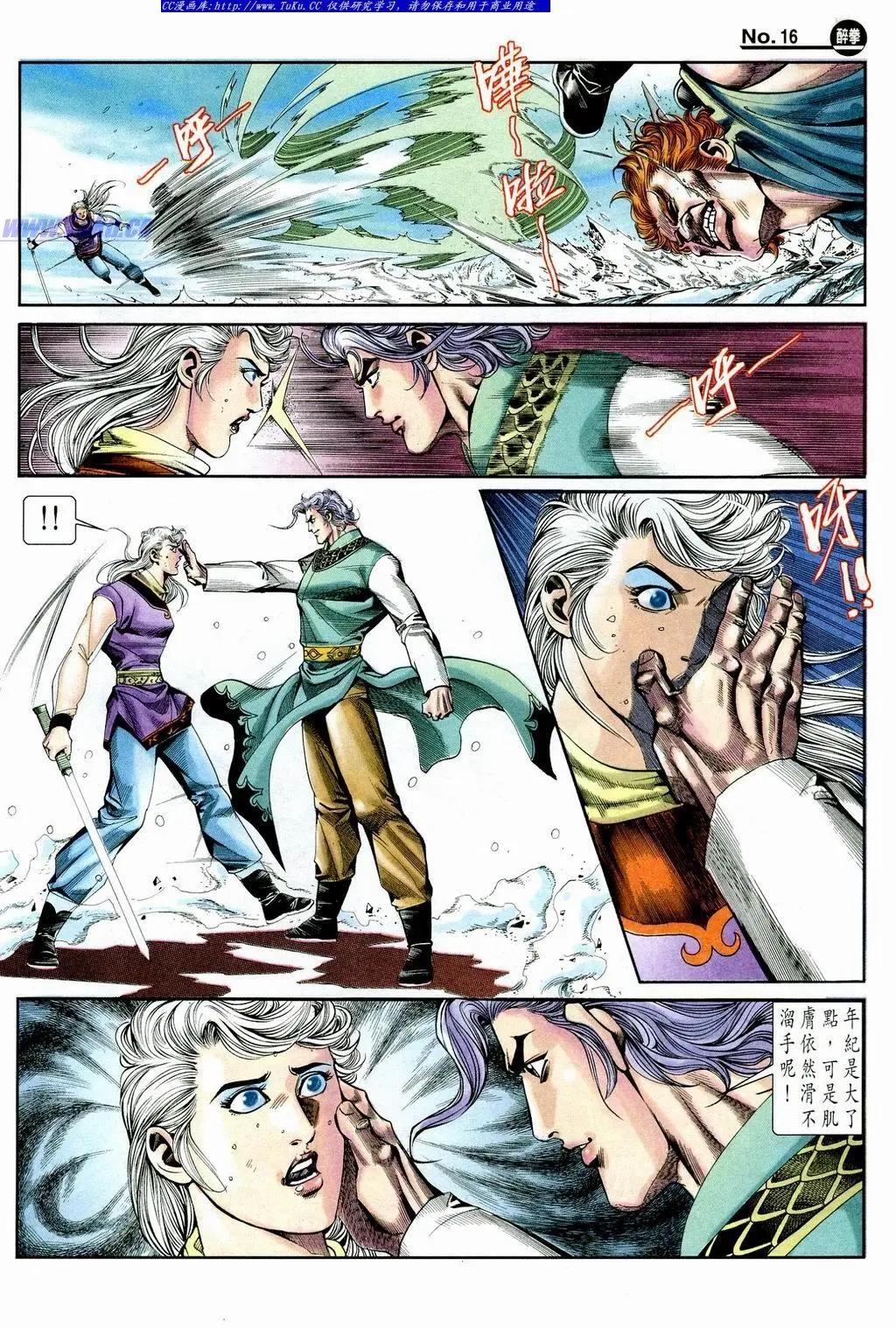 舊著醉拳 - 第849卷 - 4