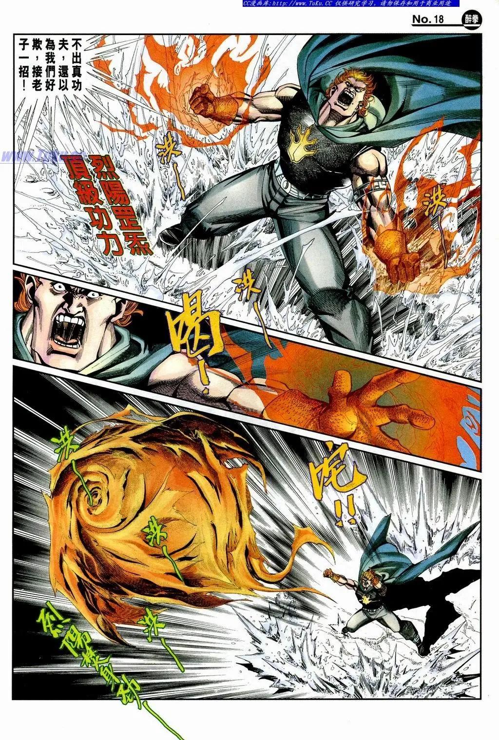 舊著醉拳 - 第849卷 - 6