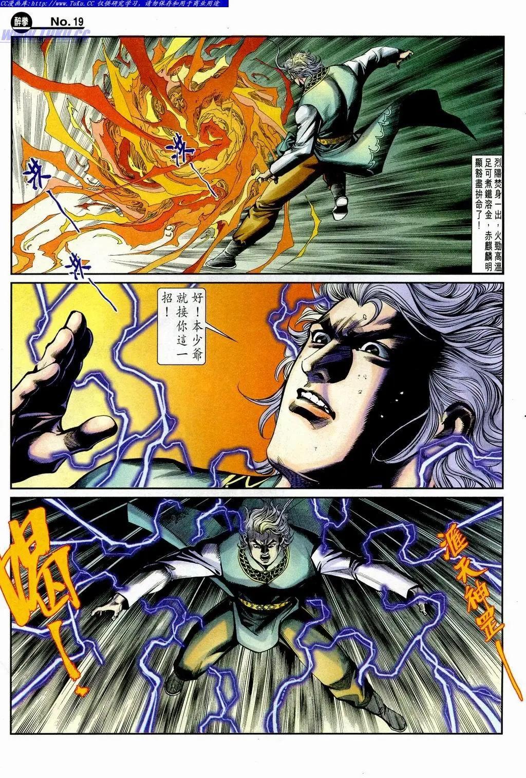 舊著醉拳 - 第849卷 - 1