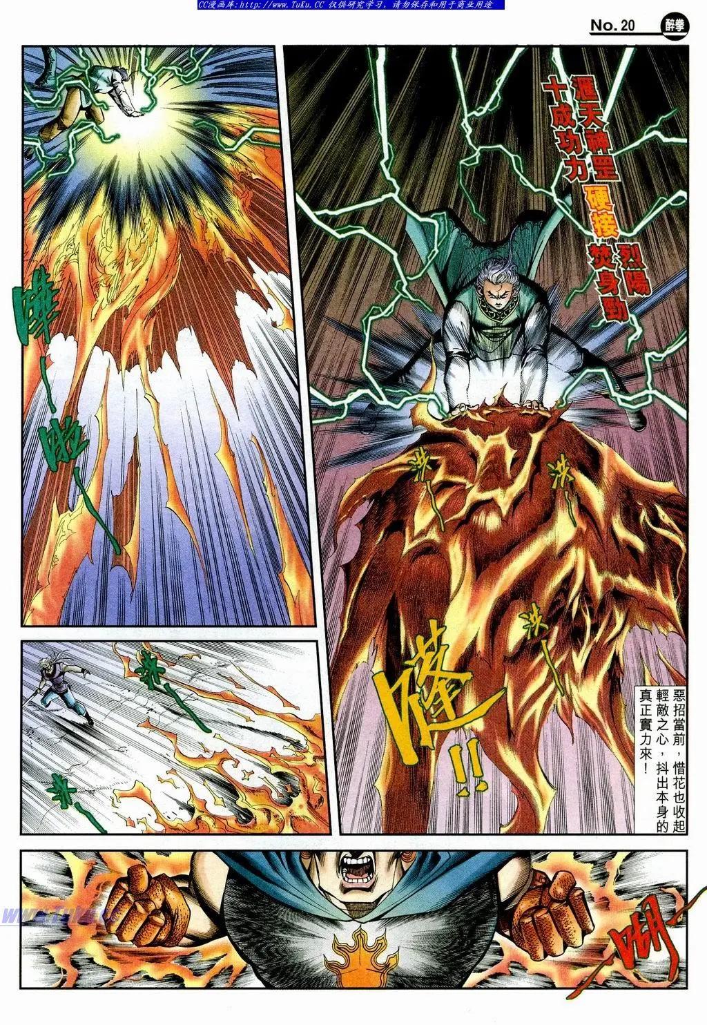 舊著醉拳 - 第849卷 - 2