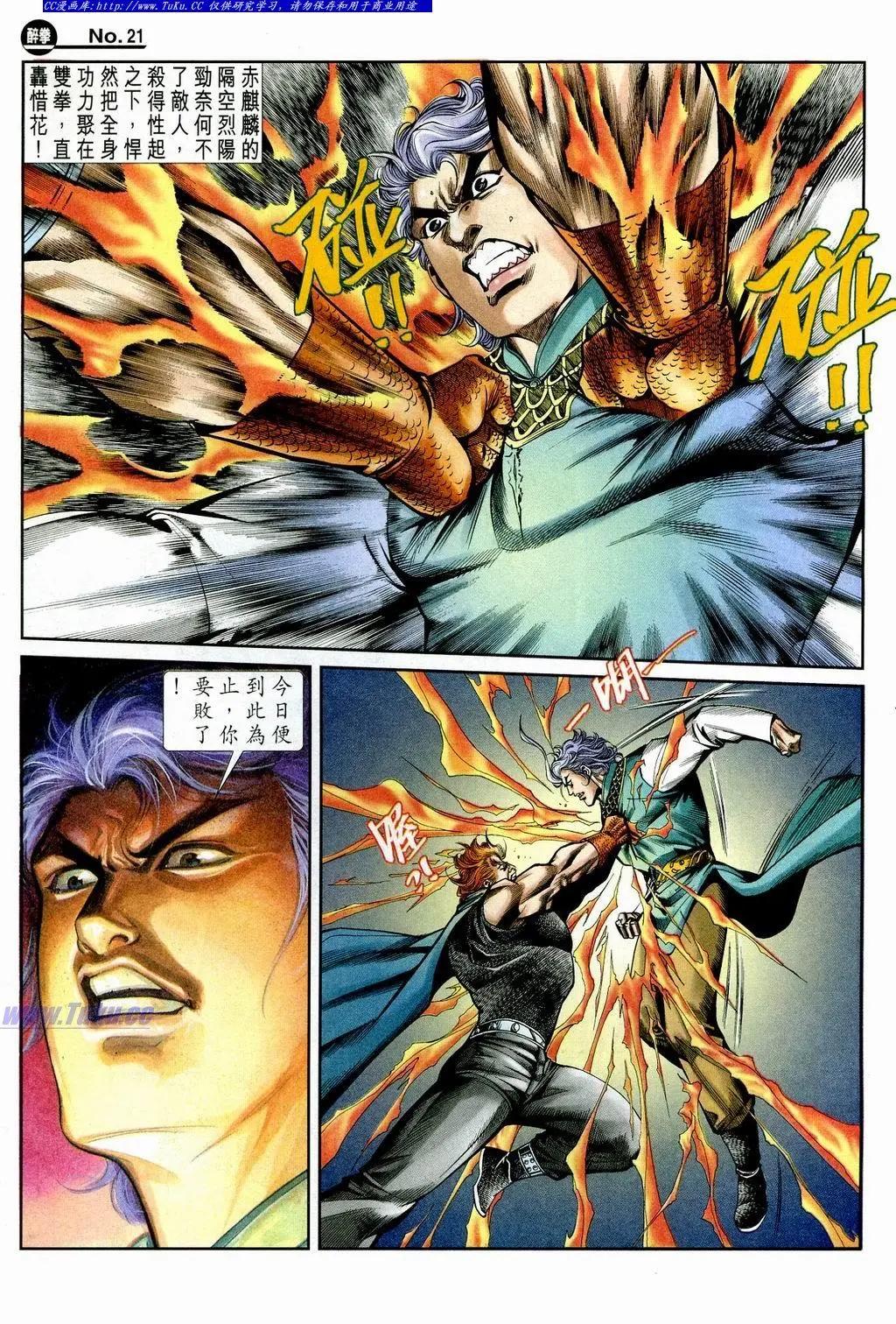 舊著醉拳 - 第849卷 - 3