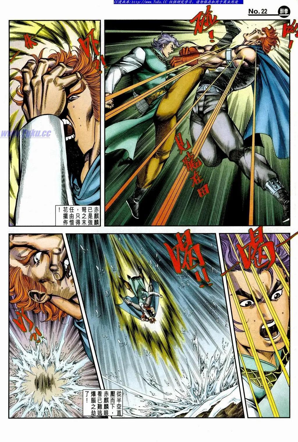 舊著醉拳 - 第849卷 - 4