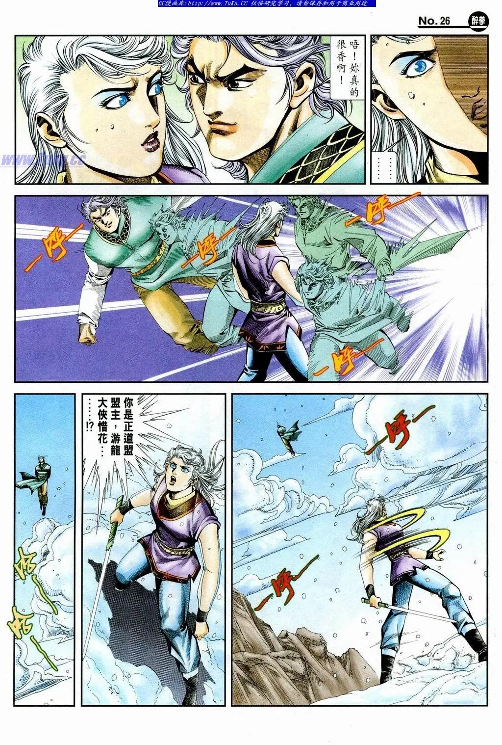 舊著醉拳 - 第849卷 - 2