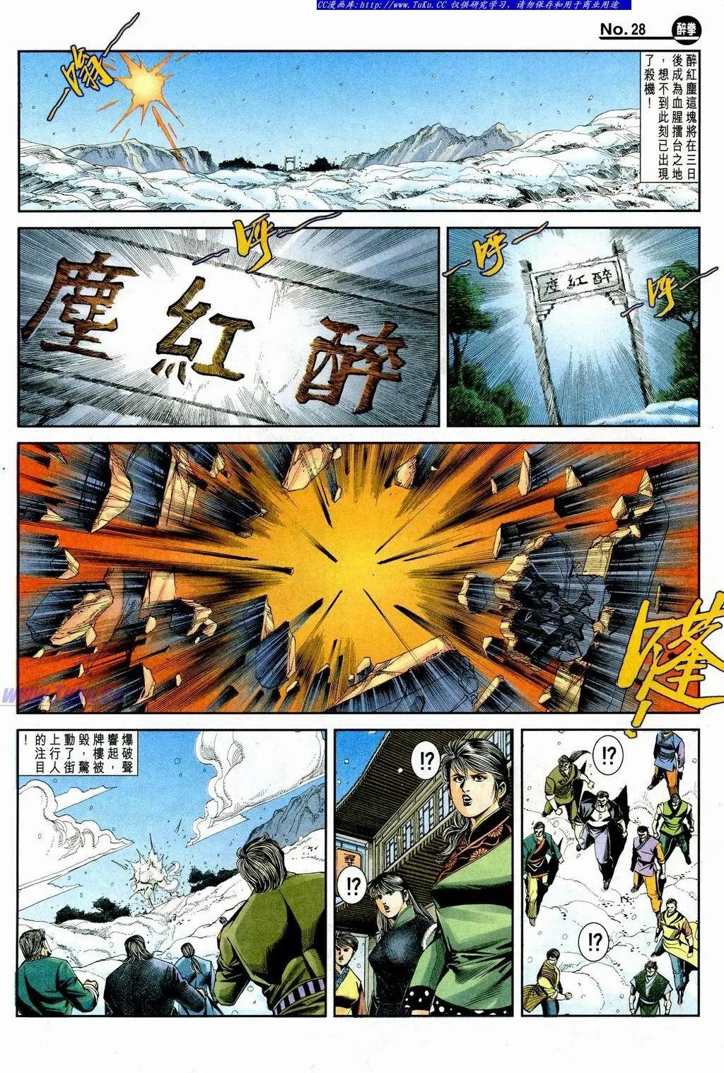 舊著醉拳 - 第849卷 - 4
