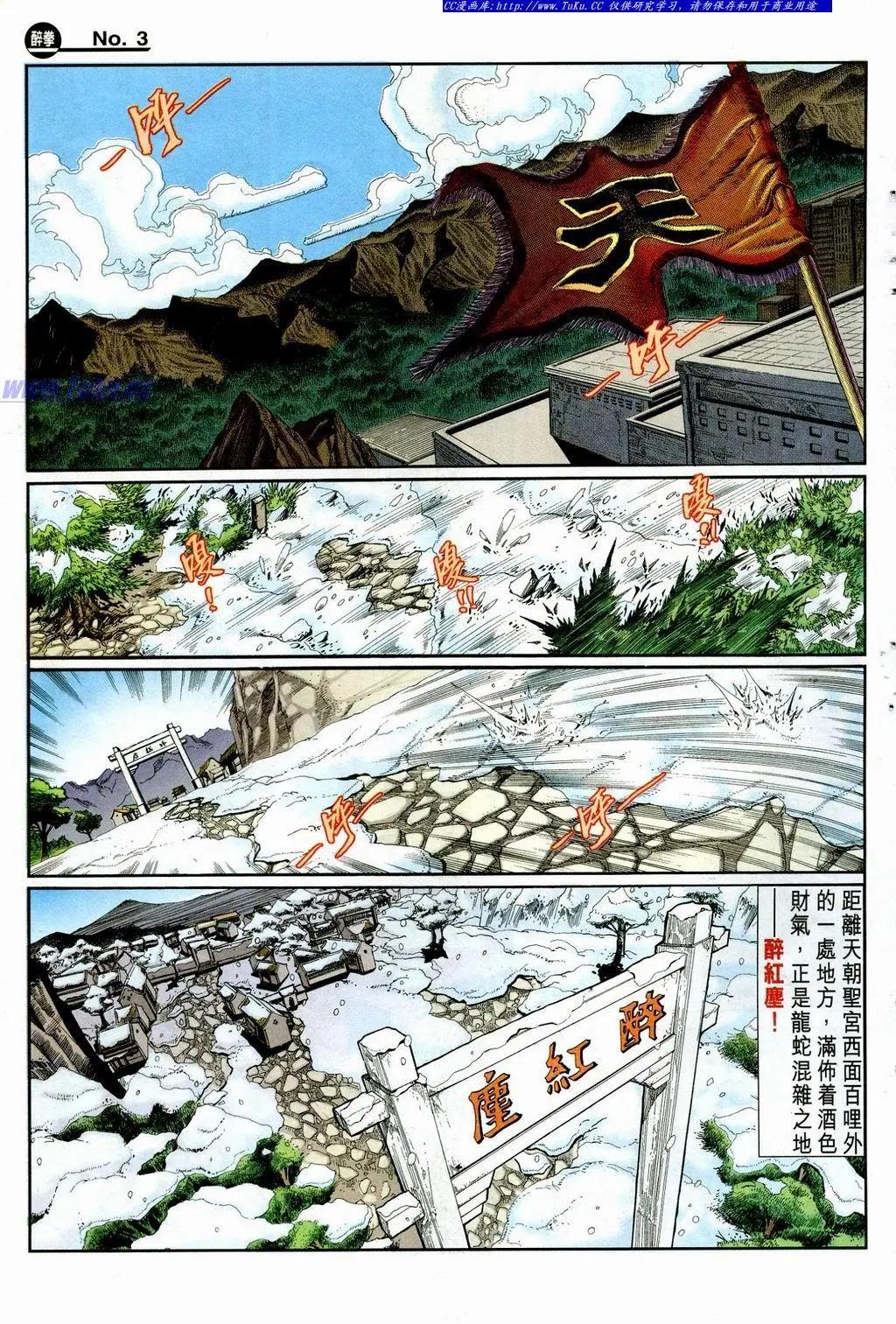 舊著醉拳 - 第849卷 - 3