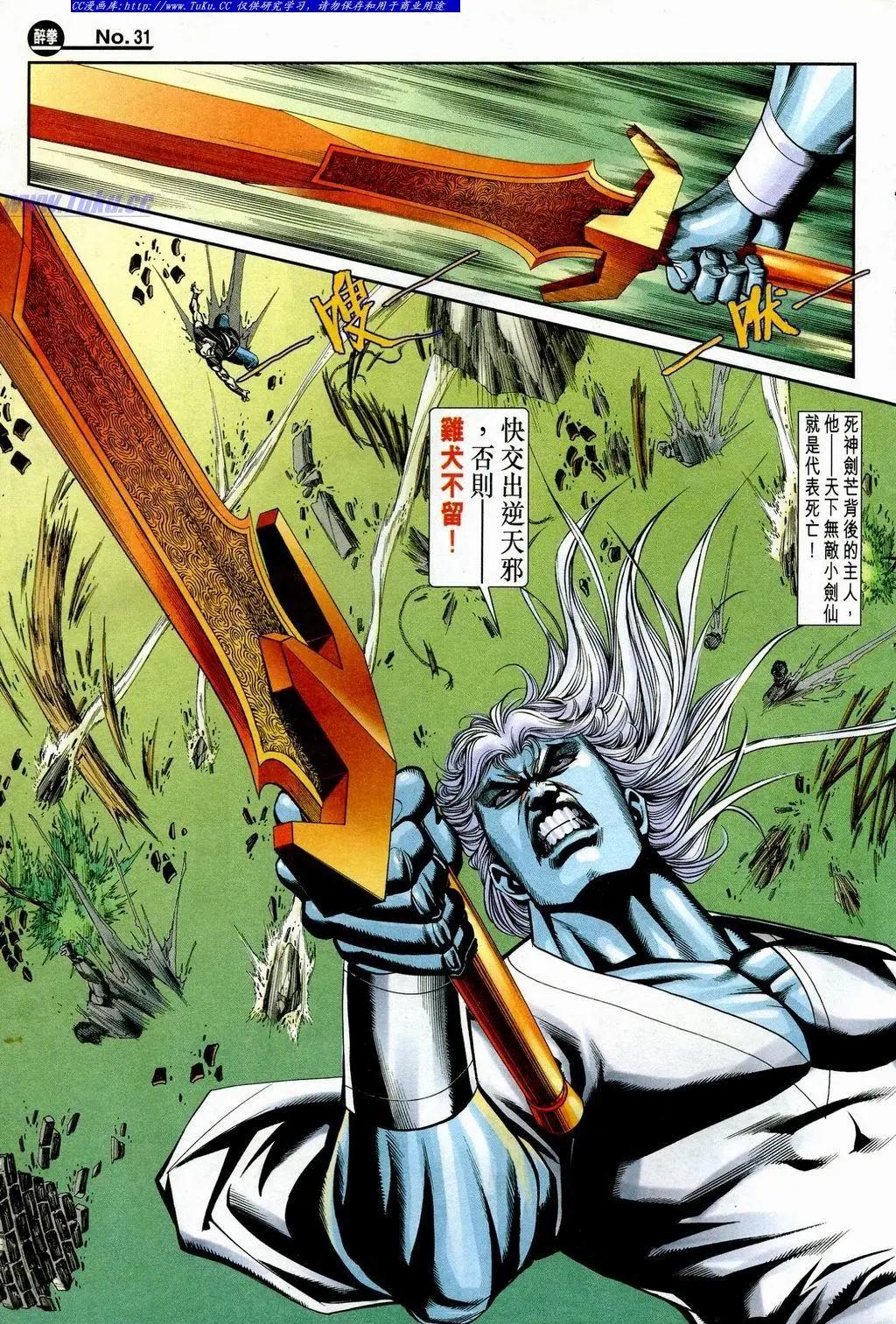 舊著醉拳 - 第849卷 - 1