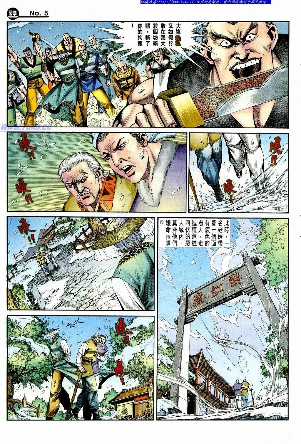 舊著醉拳 - 第849卷 - 5