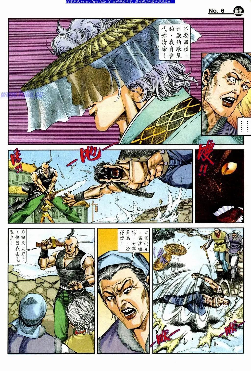 舊著醉拳 - 第849卷 - 6