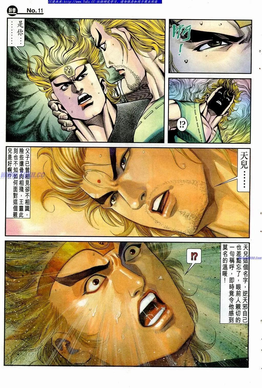 舊著醉拳 - 第851卷 - 5