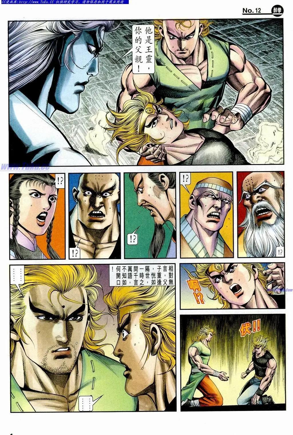 舊著醉拳 - 第851卷 - 6
