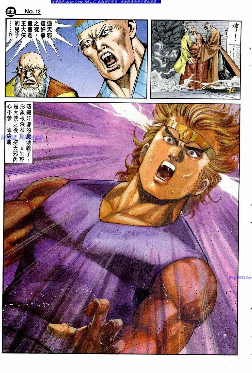 舊著醉拳 - 第851卷 - 1