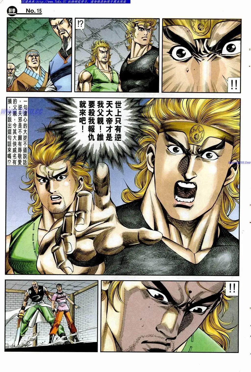 舊著醉拳 - 第851卷 - 3