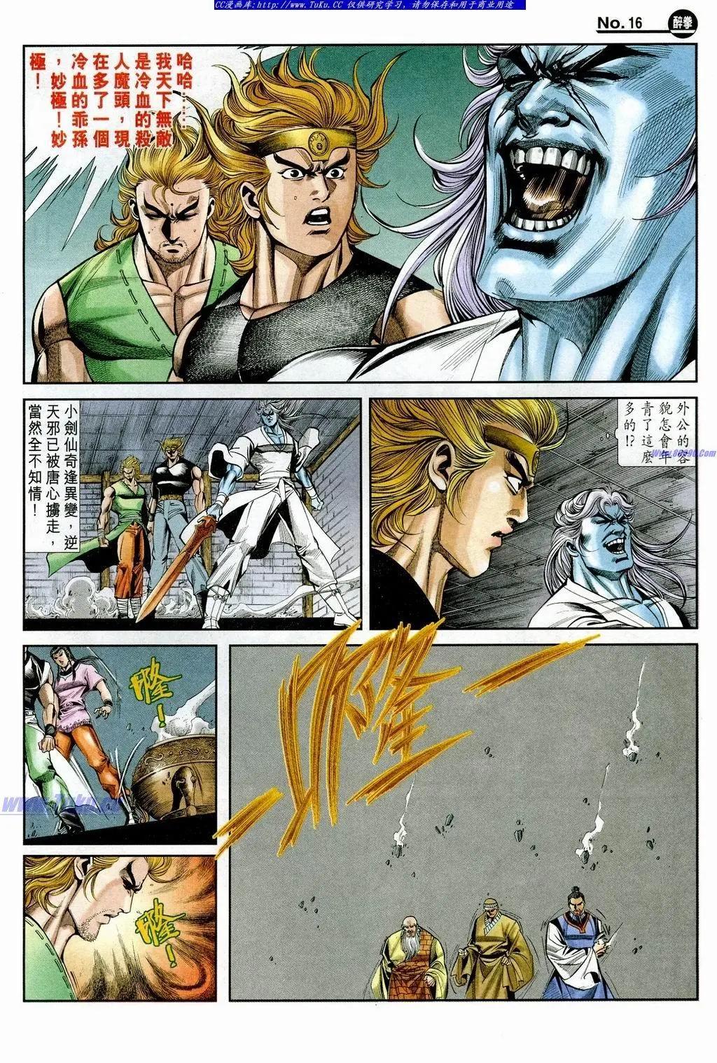 舊著醉拳 - 第851卷 - 4