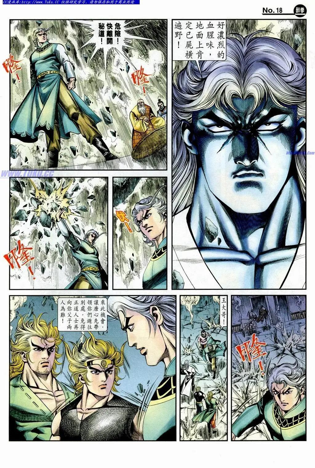 舊著醉拳 - 第851卷 - 6
