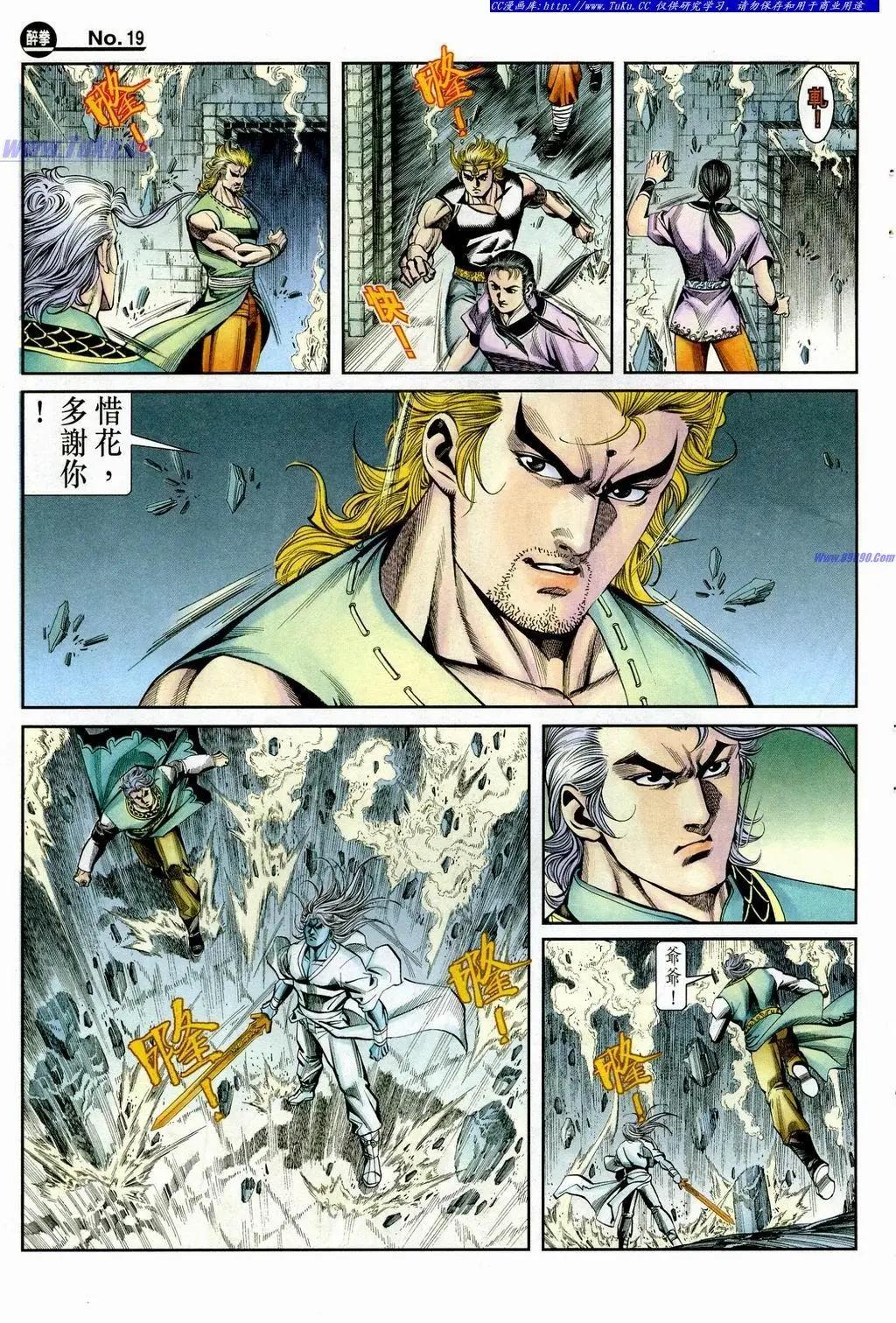 舊著醉拳 - 第851卷 - 1
