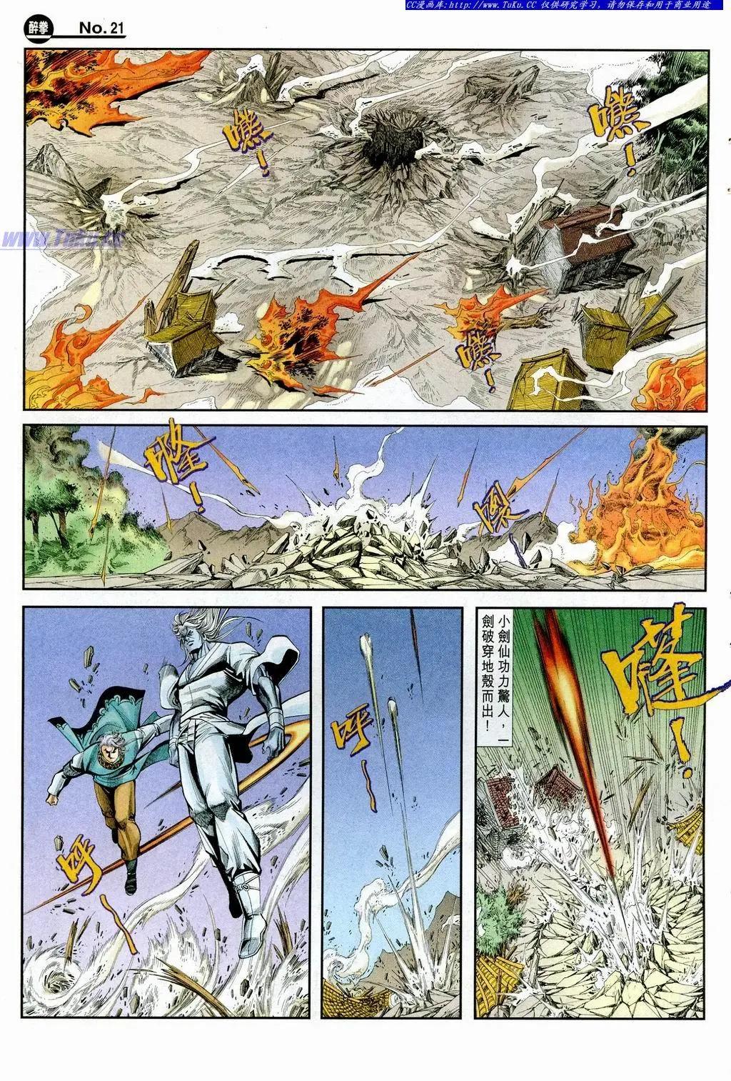 舊著醉拳 - 第851卷 - 3