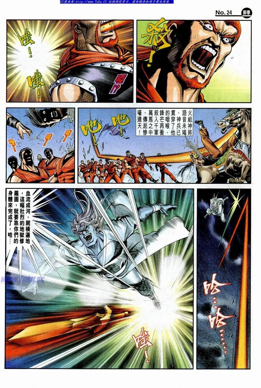 舊著醉拳 - 第851卷 - 6