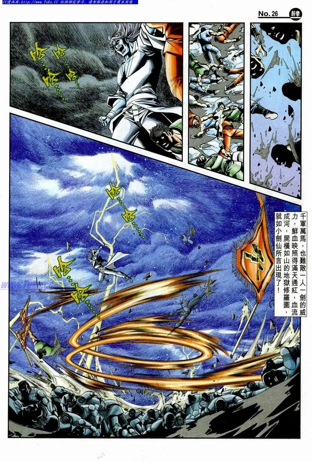 舊著醉拳 - 第851卷 - 2