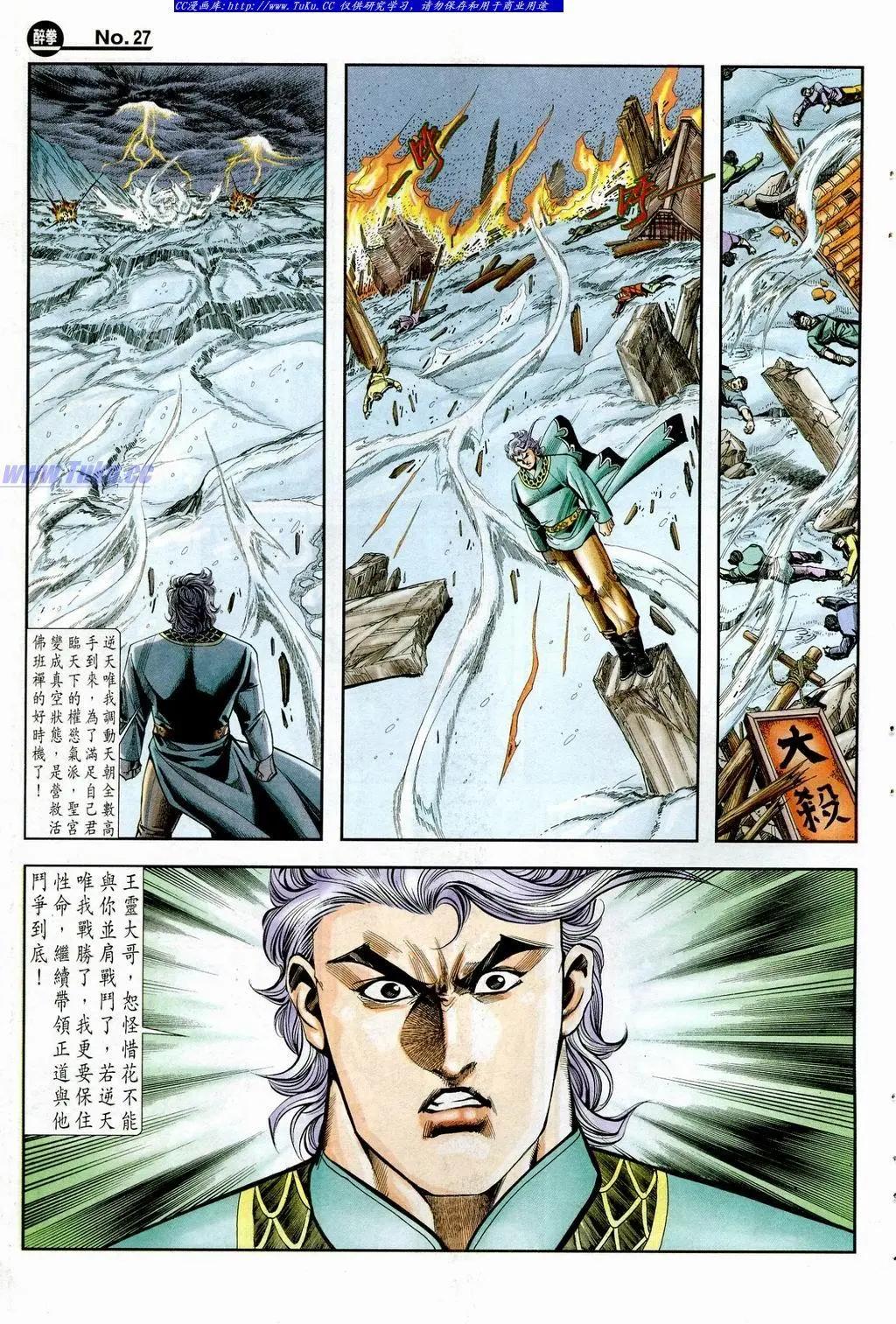 舊著醉拳 - 第851卷 - 3