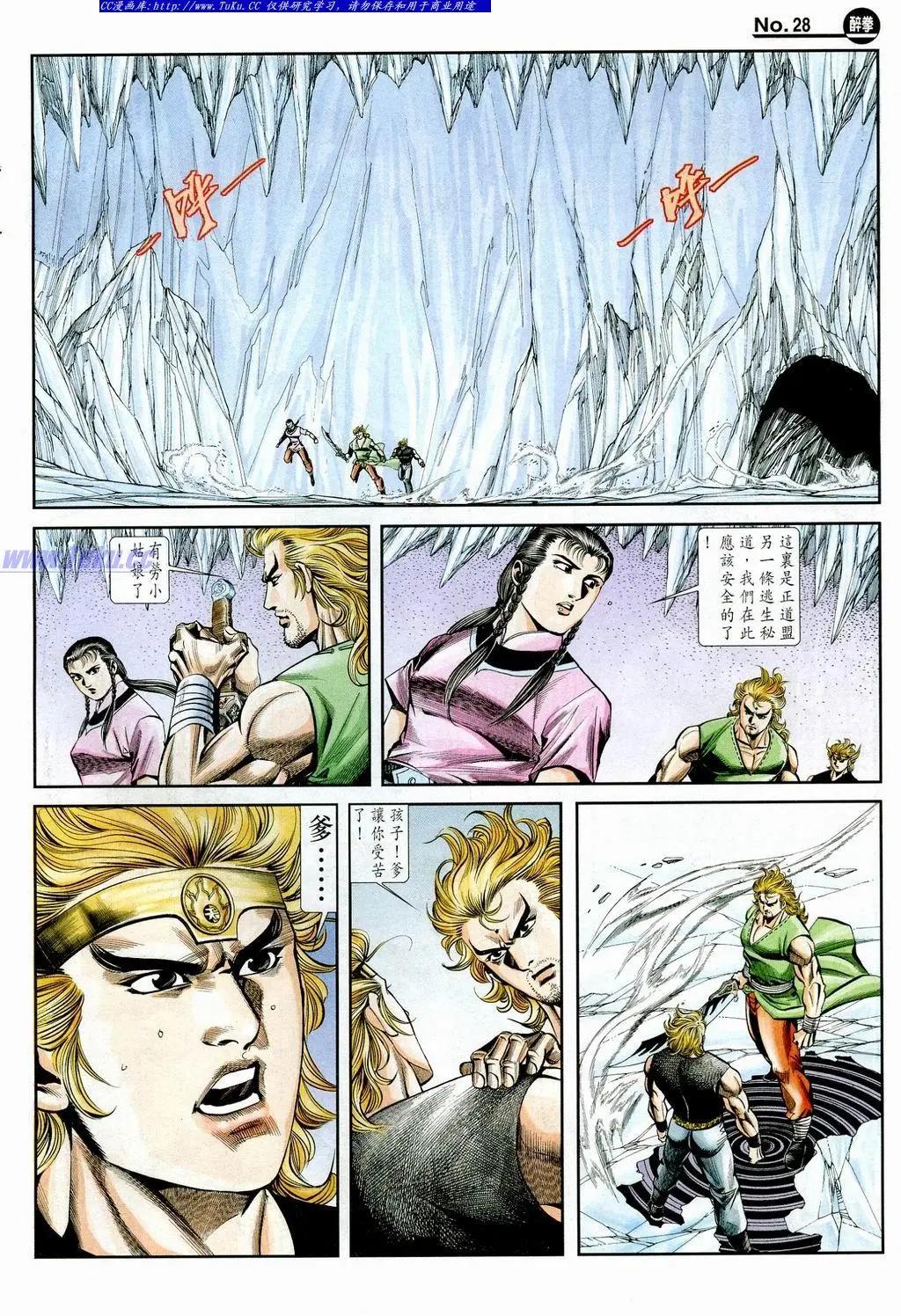 舊著醉拳 - 第851卷 - 4