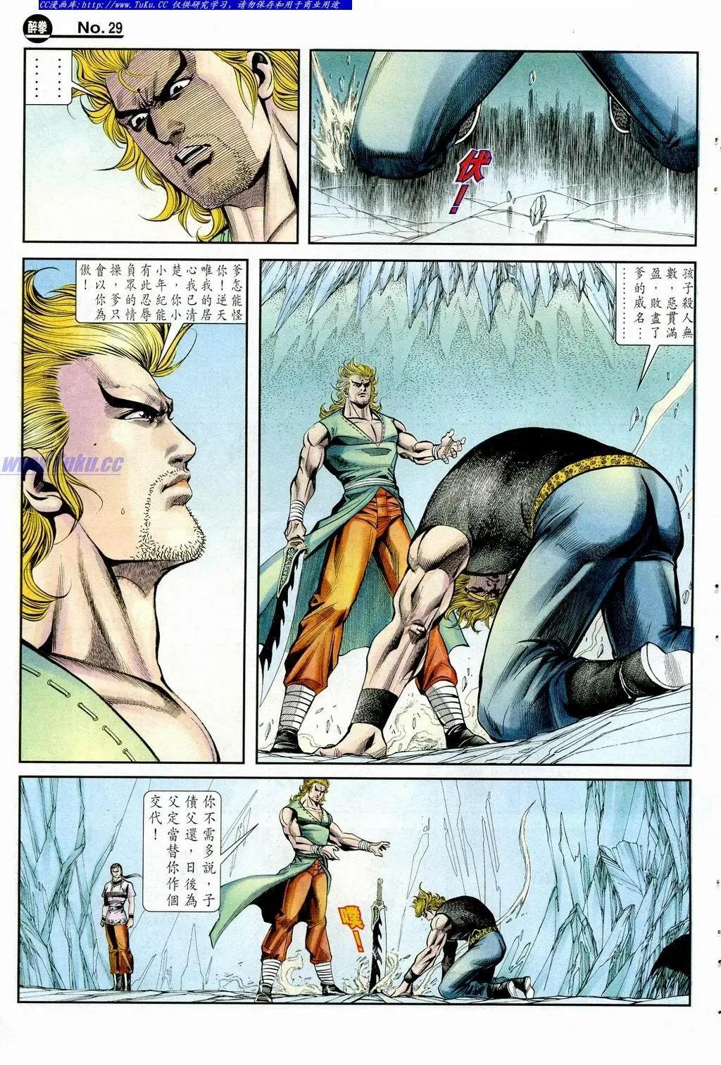 舊著醉拳 - 第851卷 - 5