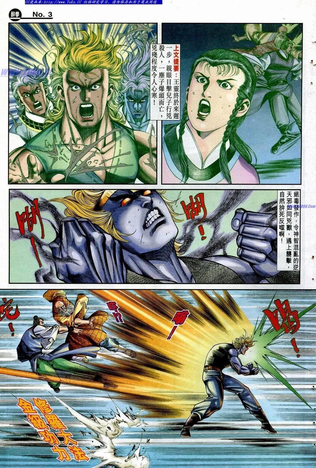 舊著醉拳 - 第851卷 - 3