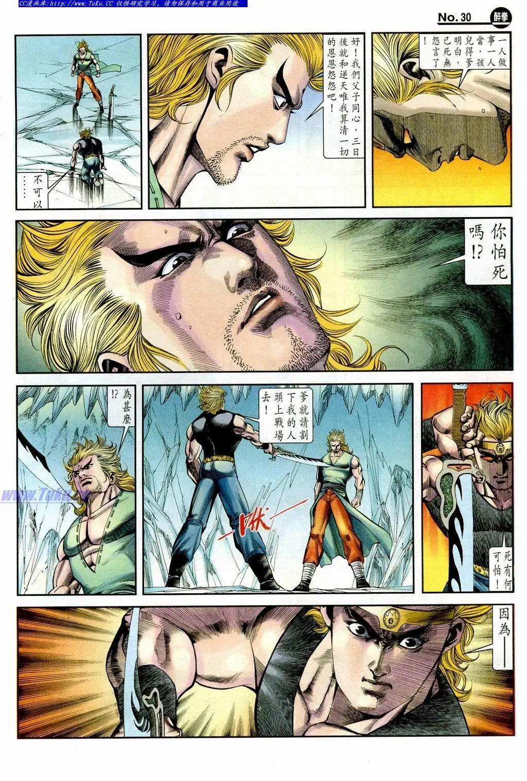 舊著醉拳 - 第851卷 - 6
