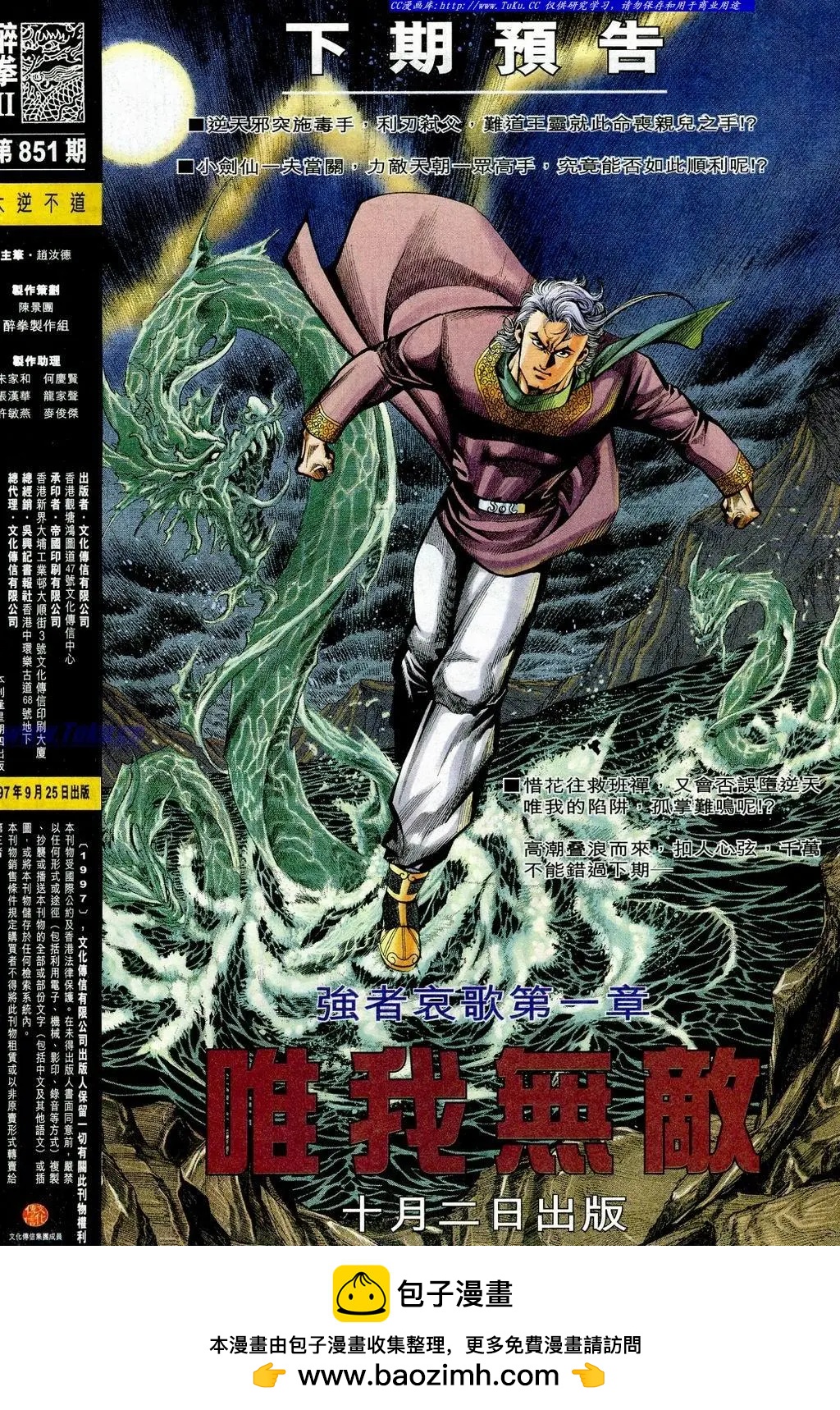 舊著醉拳 - 第851卷 - 2