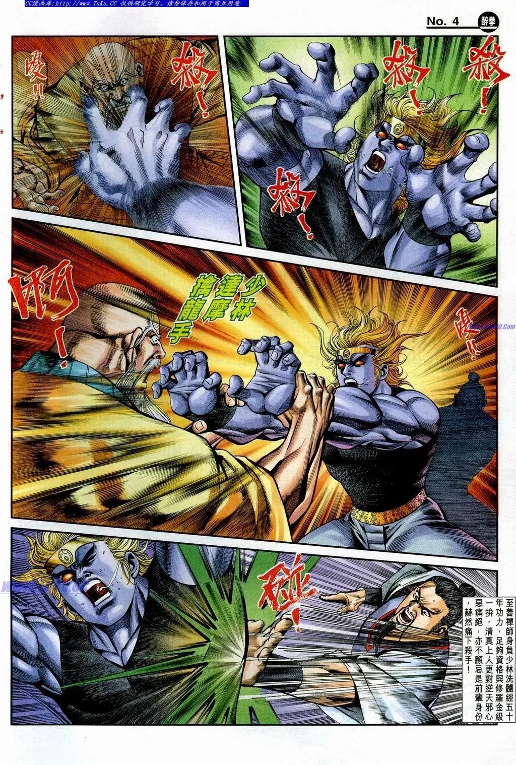 舊著醉拳 - 第851卷 - 4