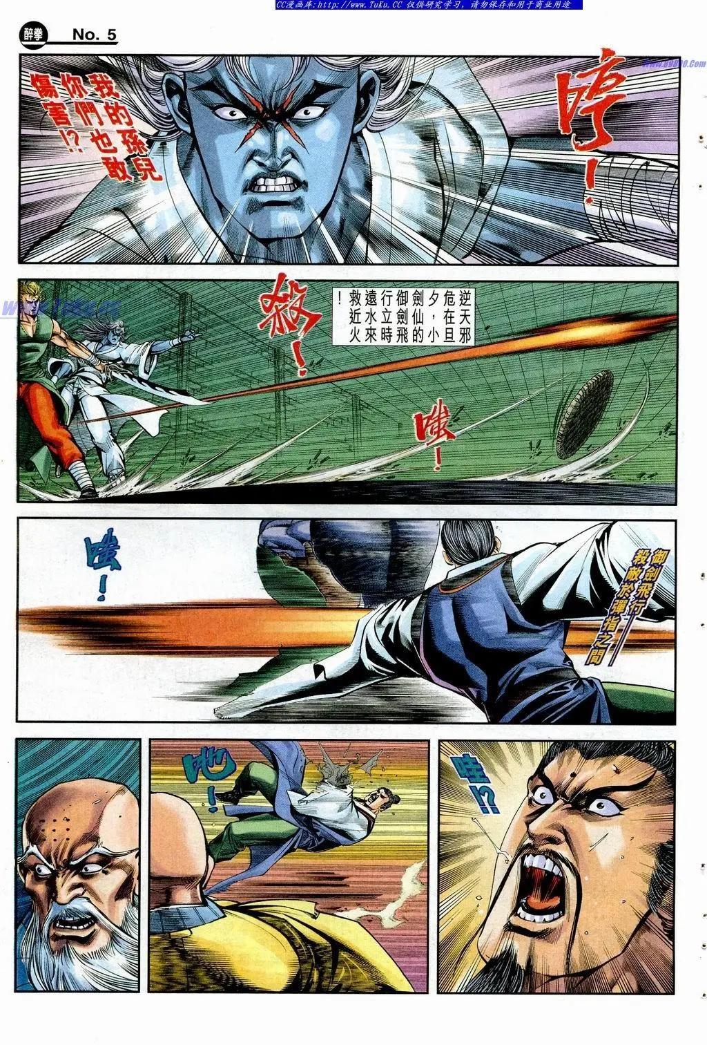 舊著醉拳 - 第851卷 - 5