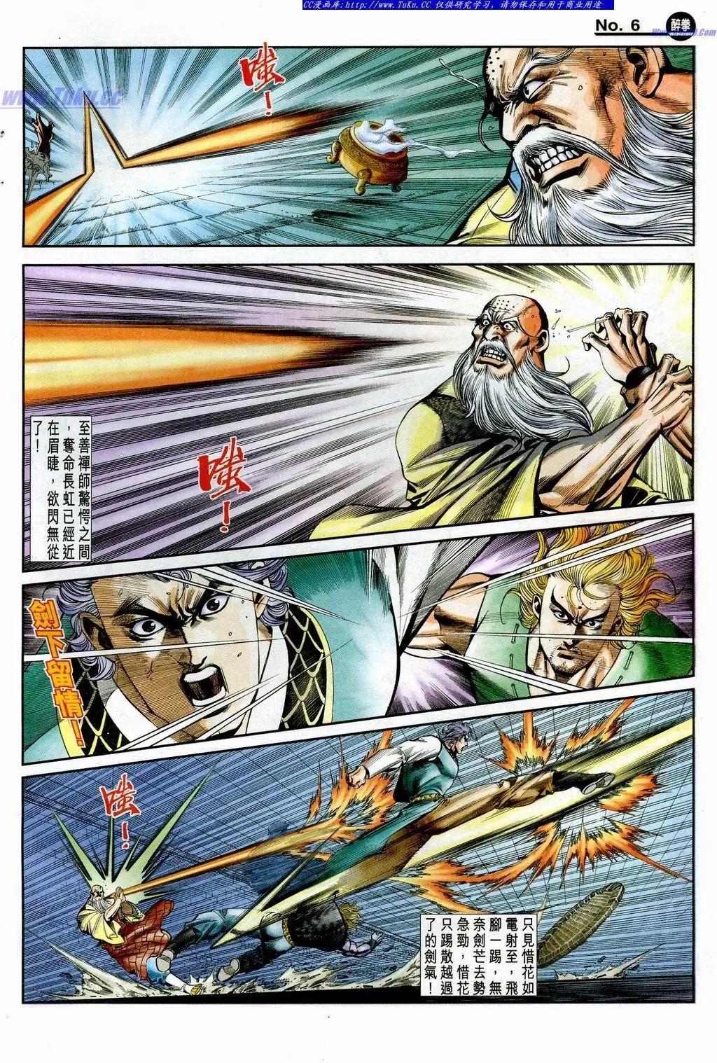 舊著醉拳 - 第851卷 - 6