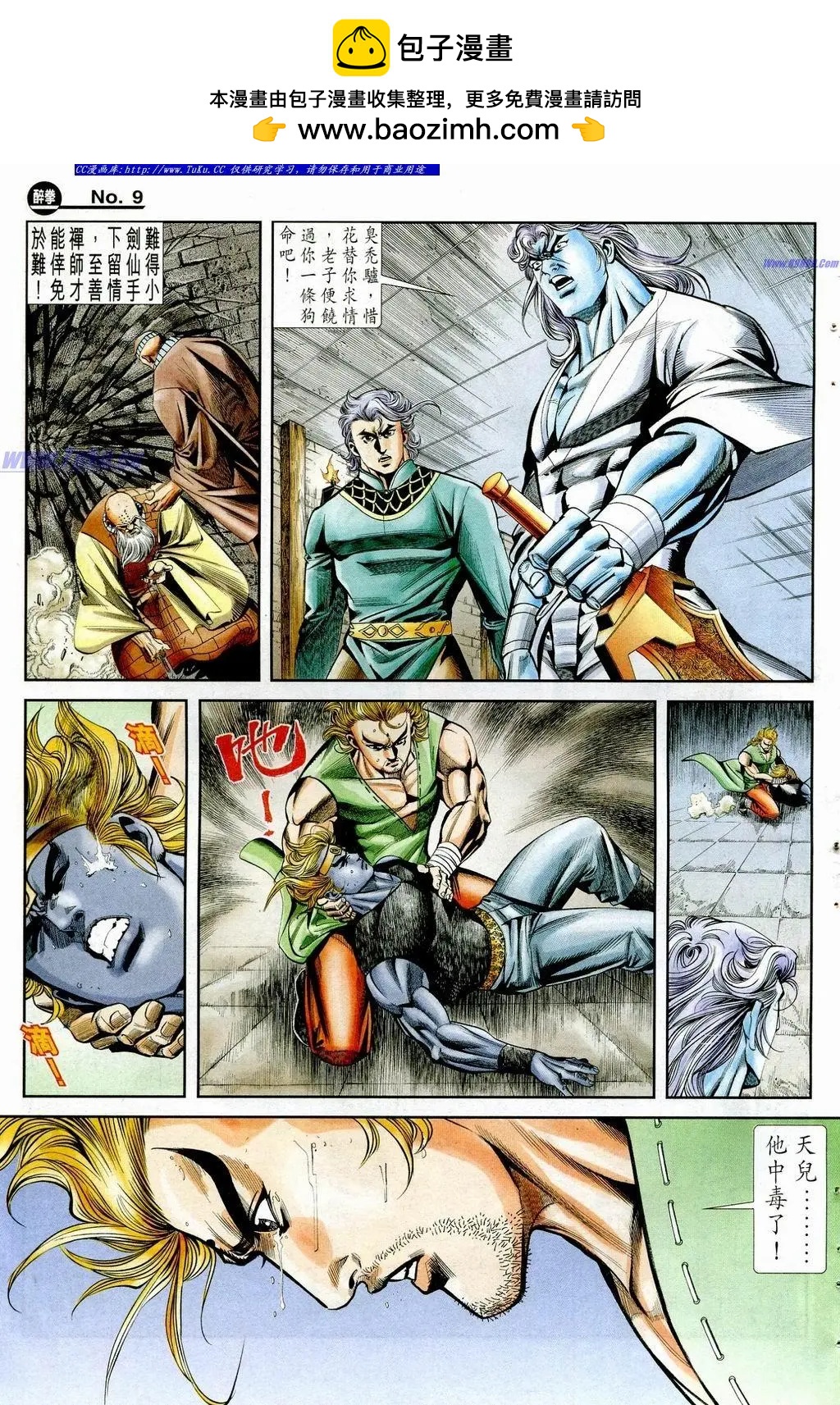 舊著醉拳 - 第851卷 - 3