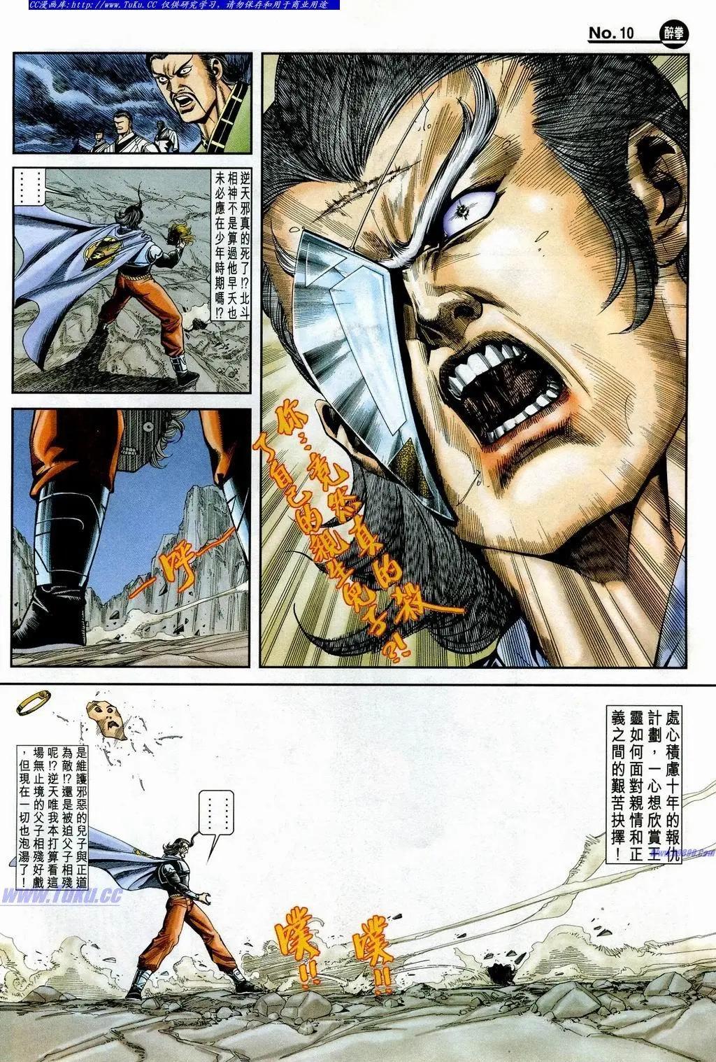 舊著醉拳 - 第853卷 - 4