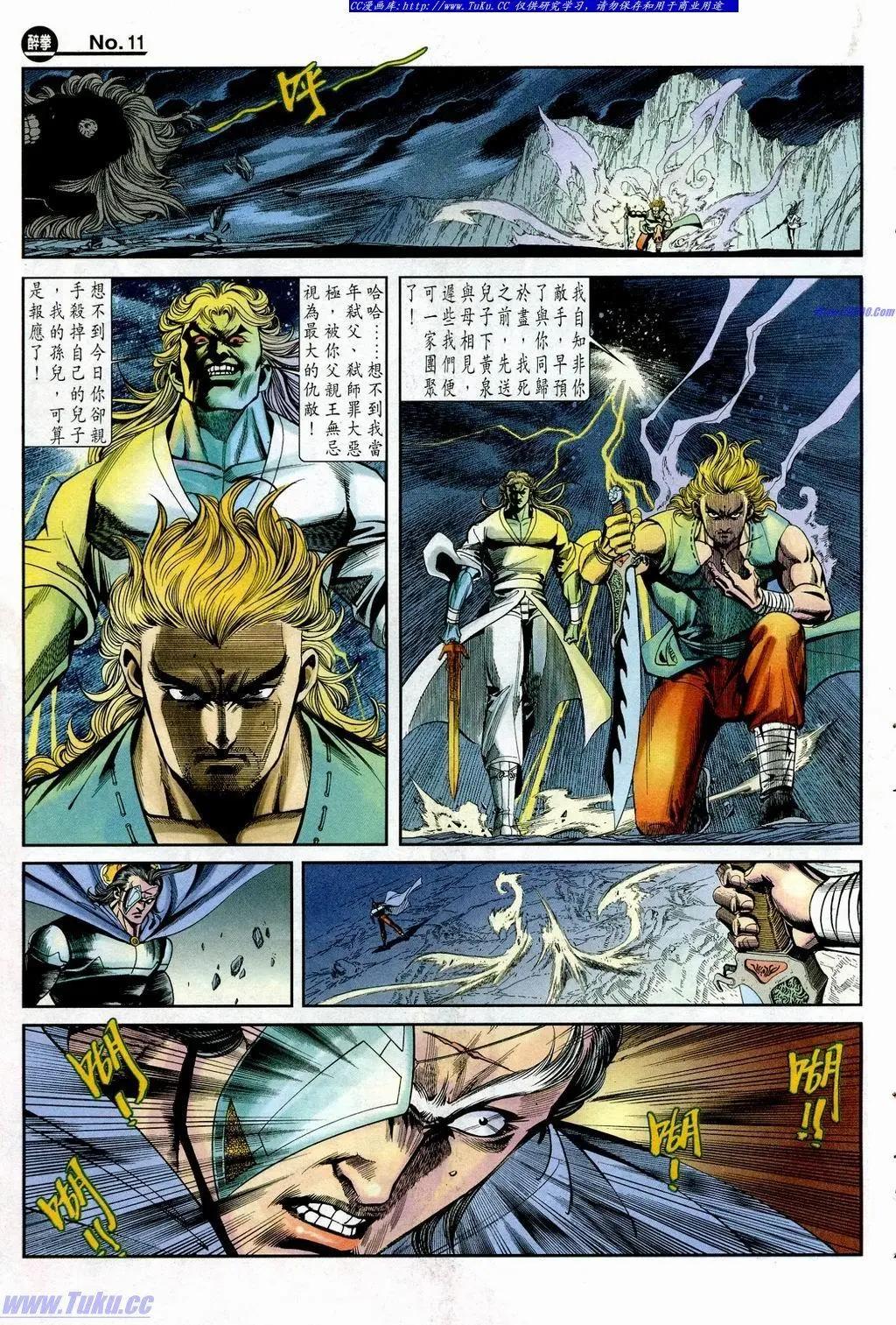 舊著醉拳 - 第853卷 - 5