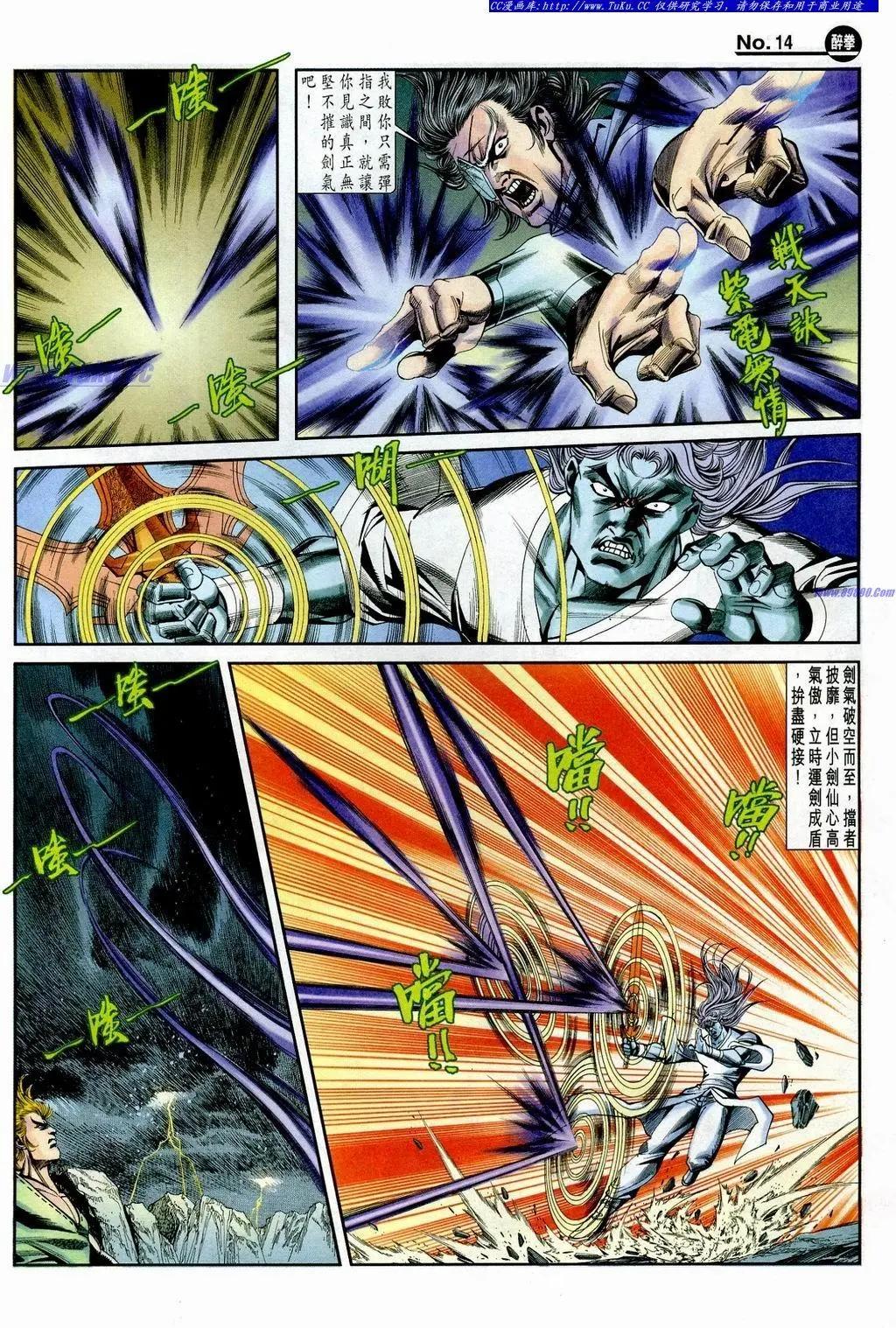 舊著醉拳 - 第853卷 - 2