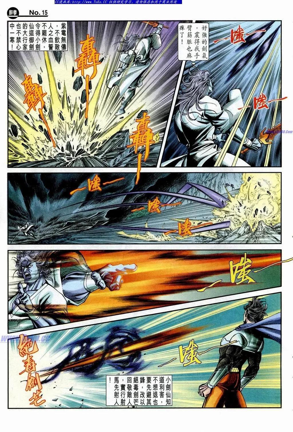 舊著醉拳 - 第853卷 - 3