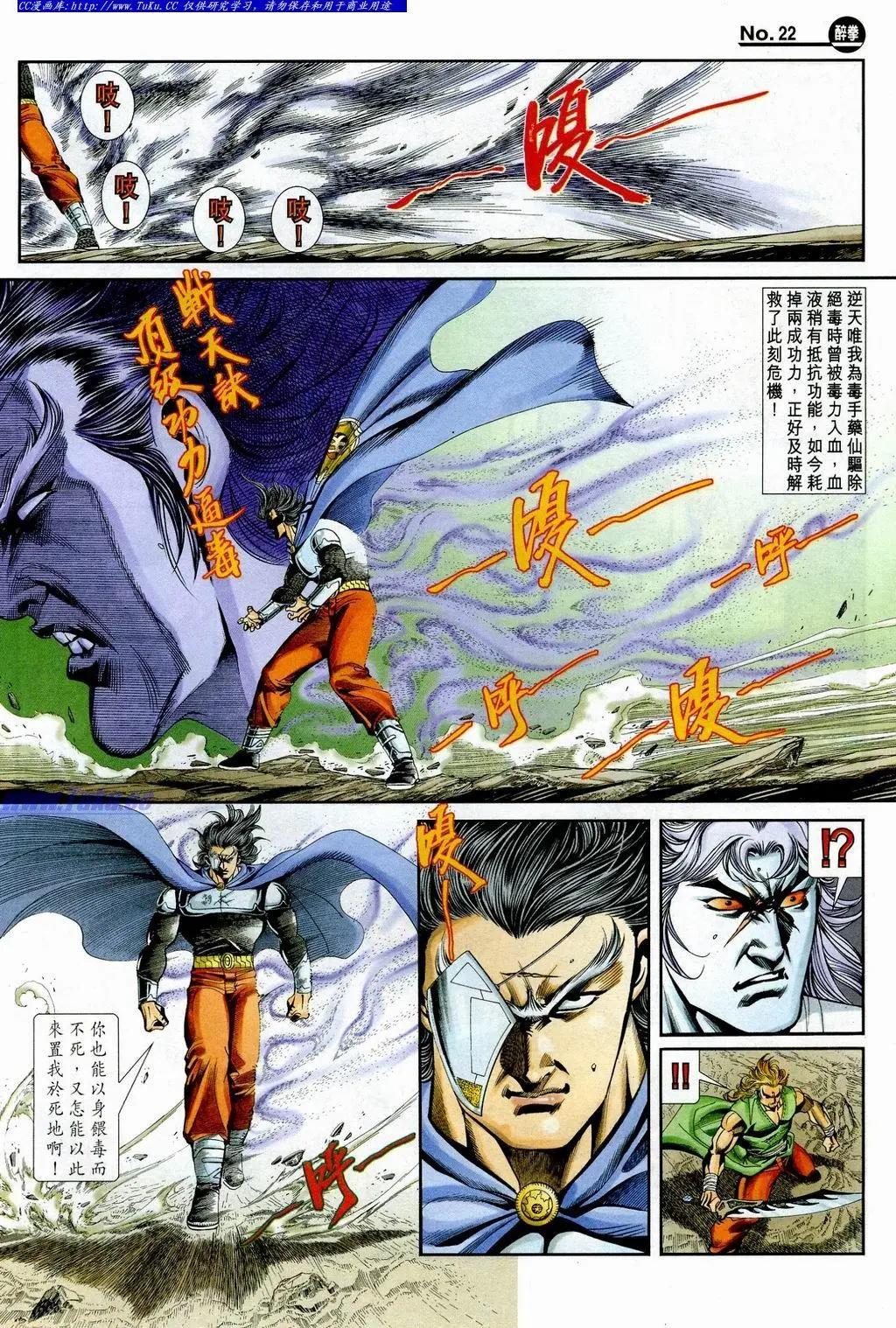 舊著醉拳 - 第853卷 - 4