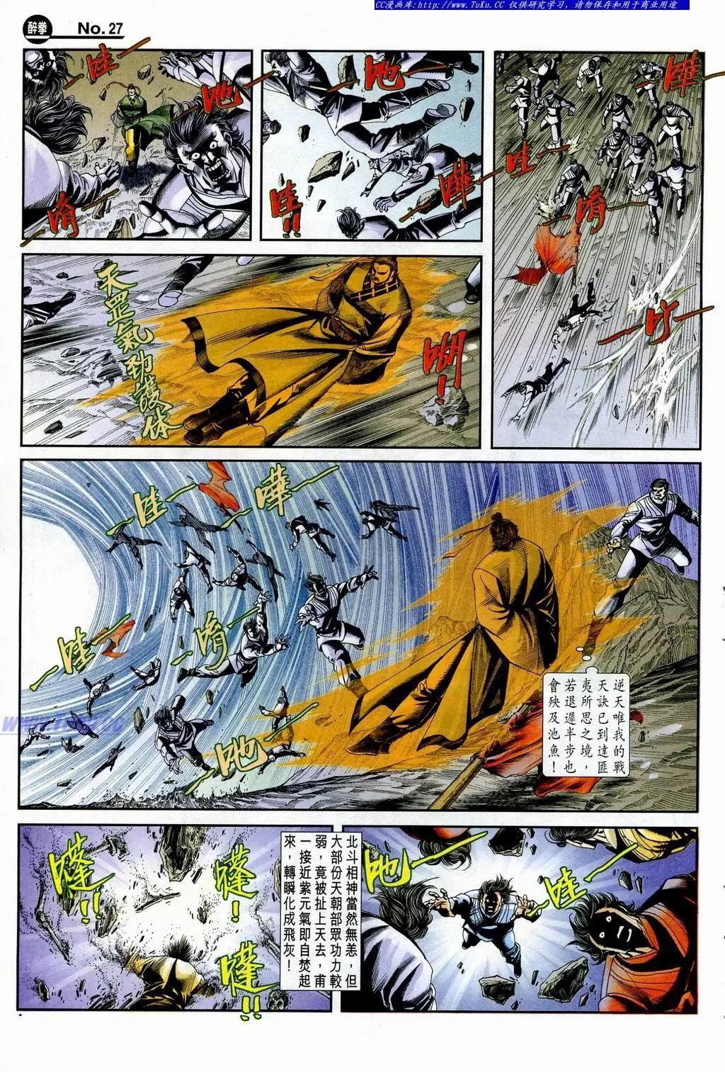 舊著醉拳 - 第853卷 - 3