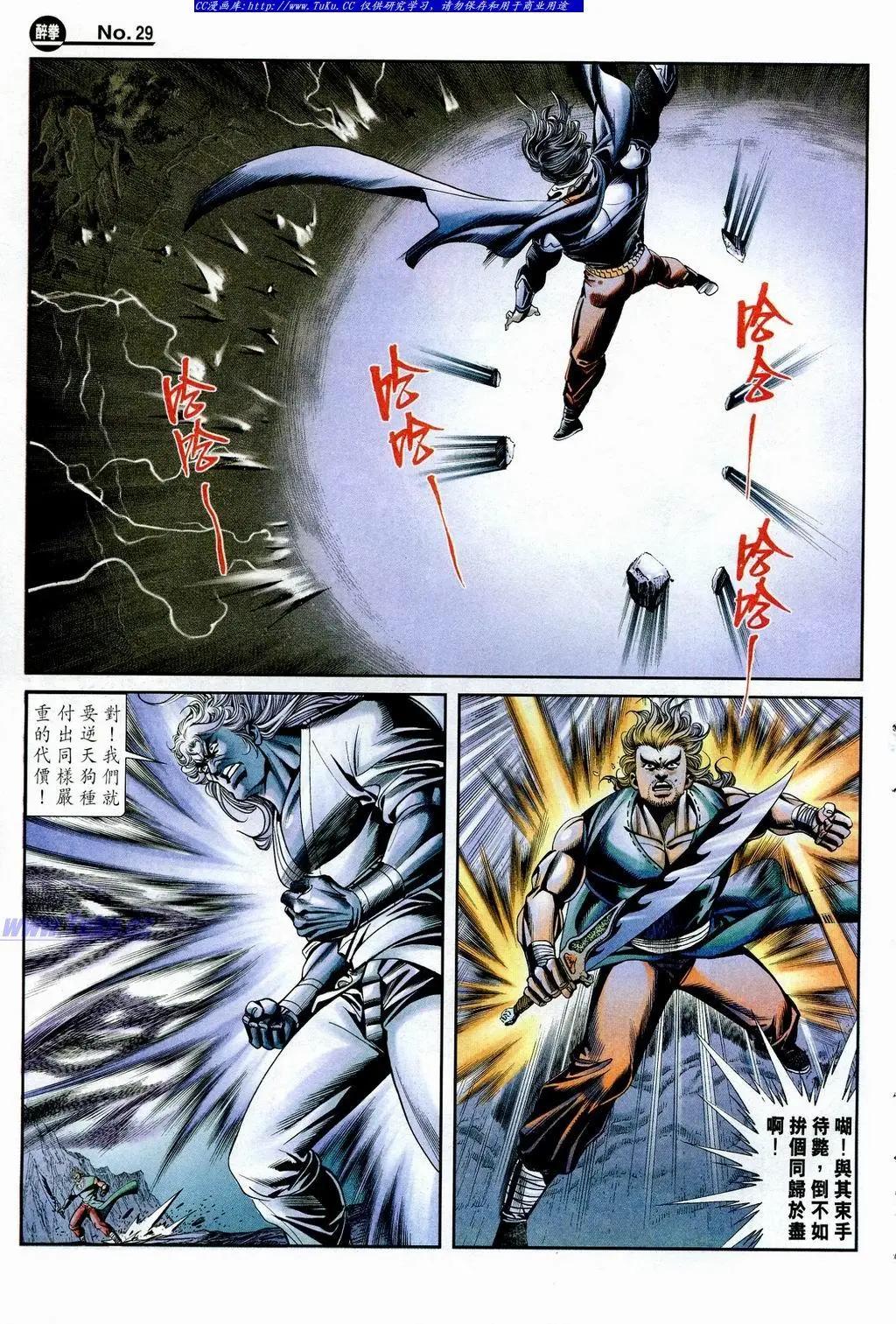 舊著醉拳 - 第853卷 - 5