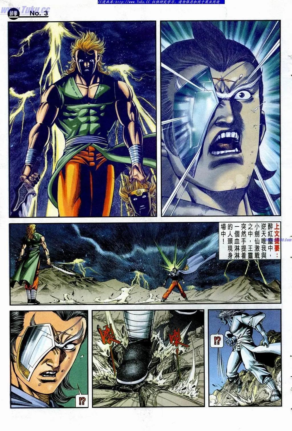 舊著醉拳 - 第853卷 - 3