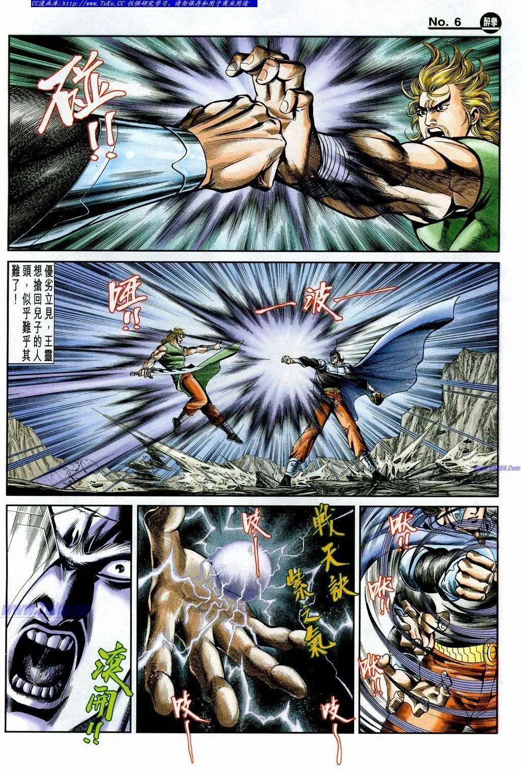 舊著醉拳 - 第853卷 - 6
