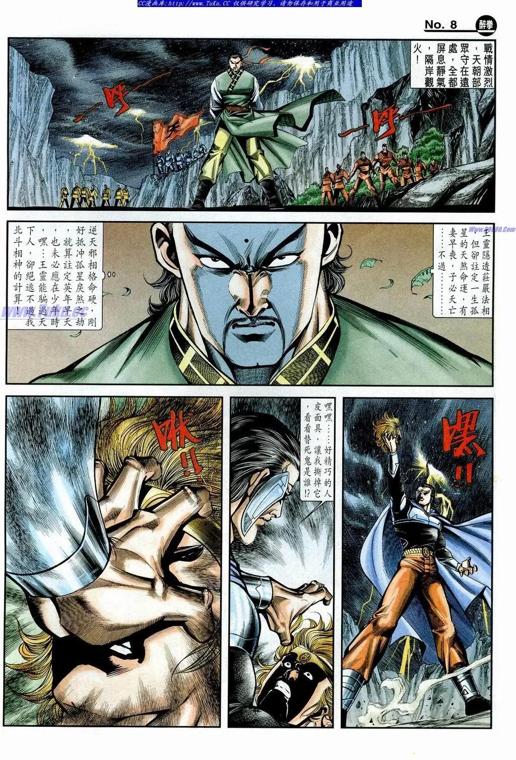 舊著醉拳 - 第853卷 - 2