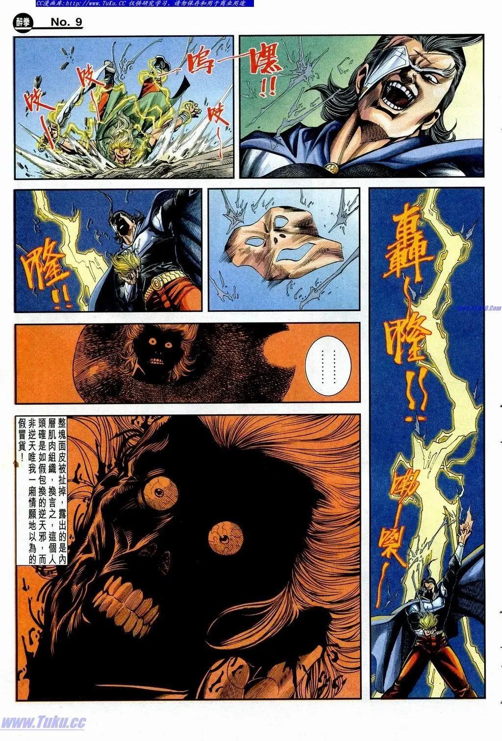 舊著醉拳 - 第853卷 - 3