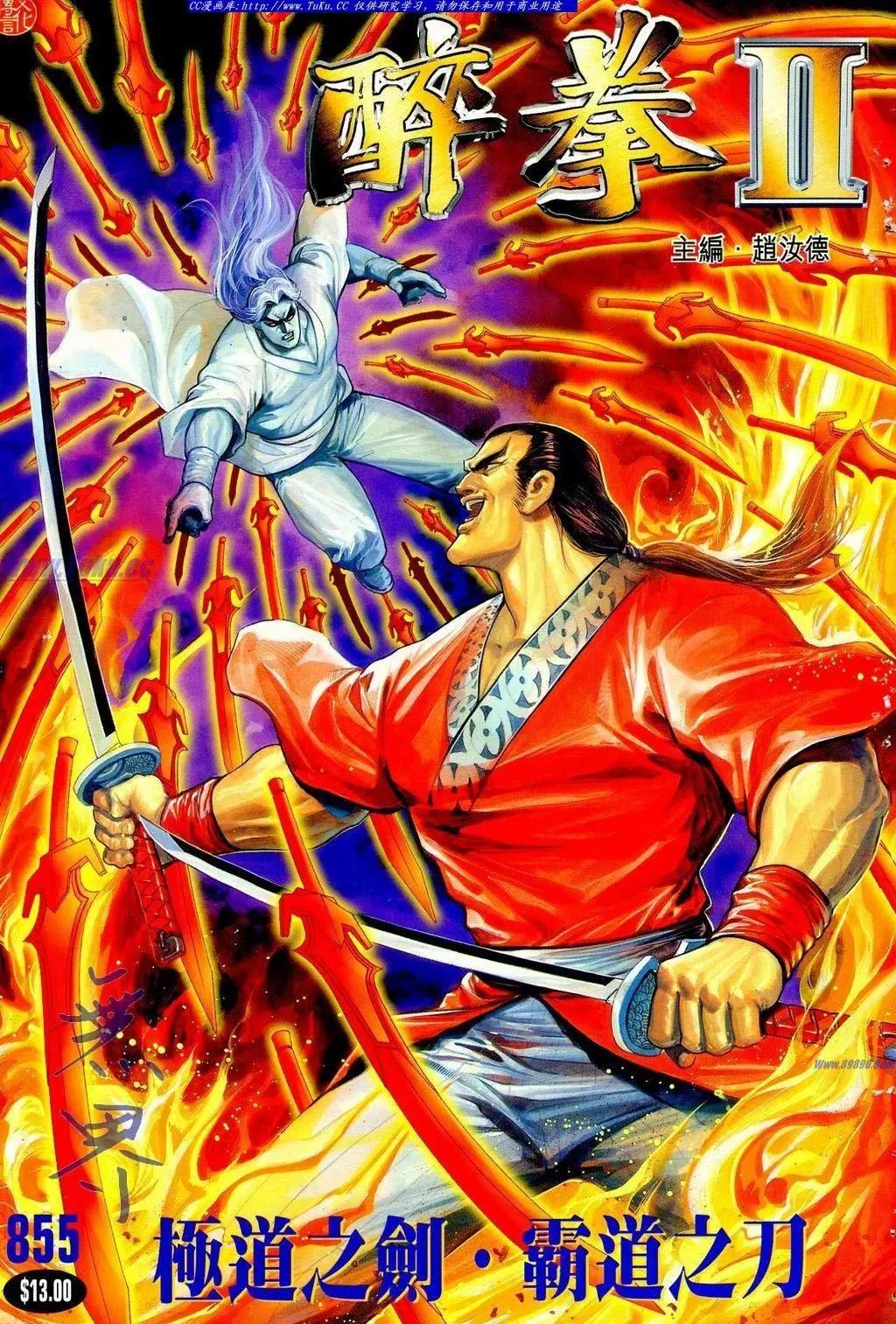 舊著醉拳 - 第855卷 - 1